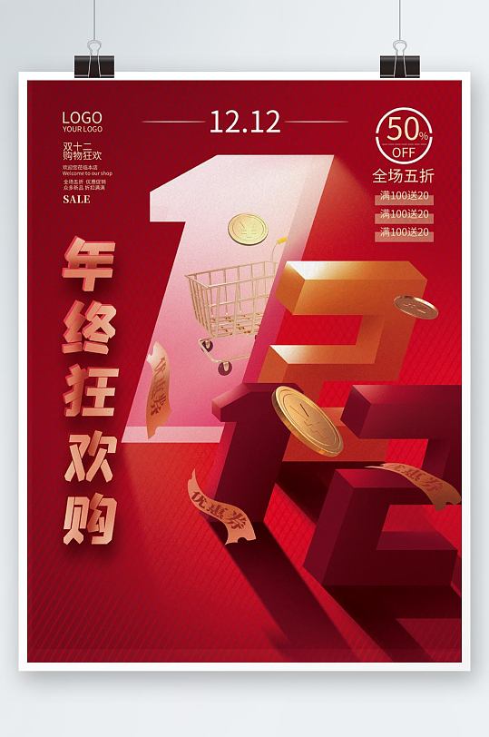 红色喜庆双十二购物节年终大促促销海报
