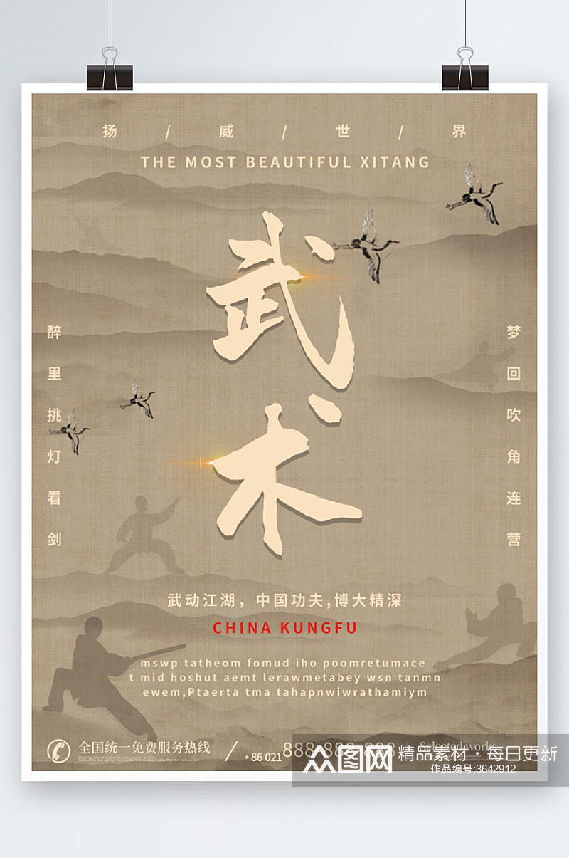 中国风武术培训宣传招生海报素材