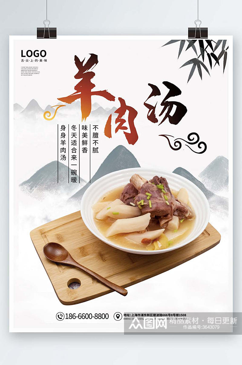 羊肉汤海报中国风水墨山水美食羊肉海报素材
