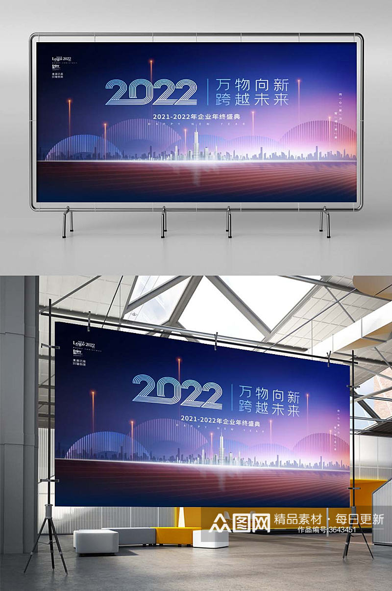 创意科技大气2022公司年会主视觉展板素材