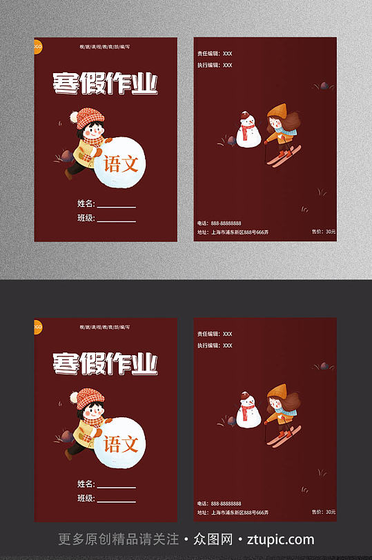 语文寒假作业封面设计立即下载简约小学语文经典诗词画册封面立即下载