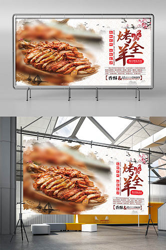 烤全羊特色美食餐饮海报展板设计