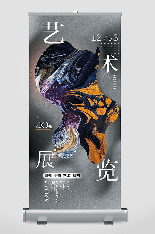 簡(jiǎn)約大氣藝術(shù)展活動(dòng)易拉寶展架