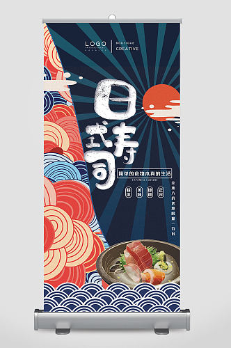 创意和风手绘日式寿司美食易拉宝展架