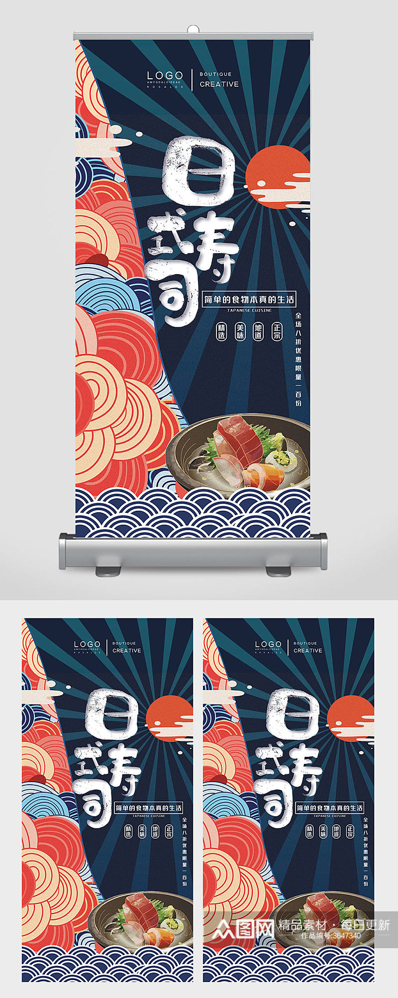 创意和风手绘日式寿司美食易拉宝展架素材