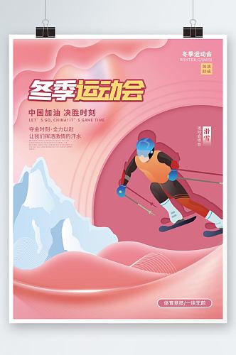 渐变简约风冬奥会滑雪项目宣传海报