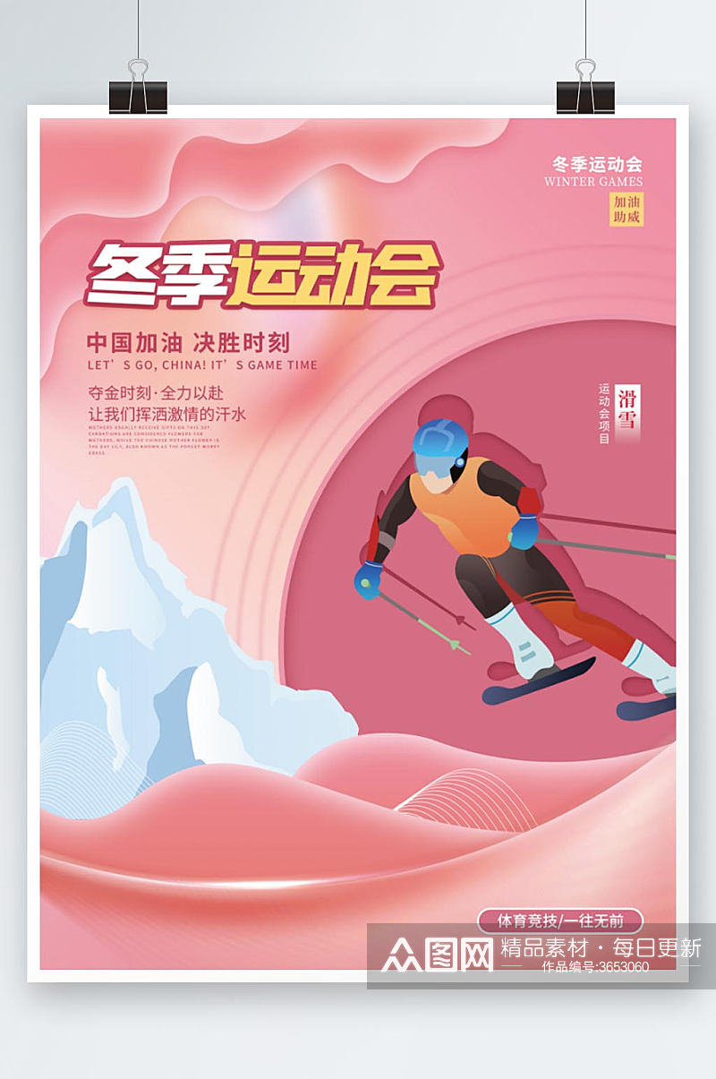 渐变简约风冬奥会滑雪项目宣传海报素材