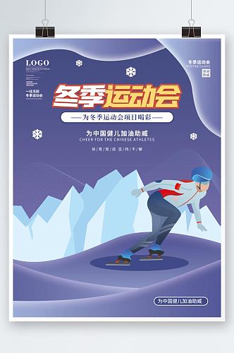 简约风冬奥会滑雪项目宣传海报