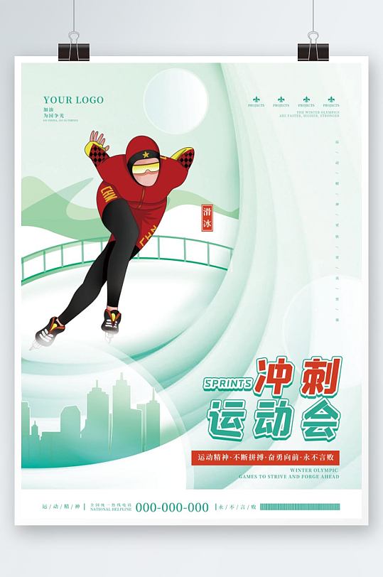 2022运动会冬奥会滑雪项目宣传系列海报