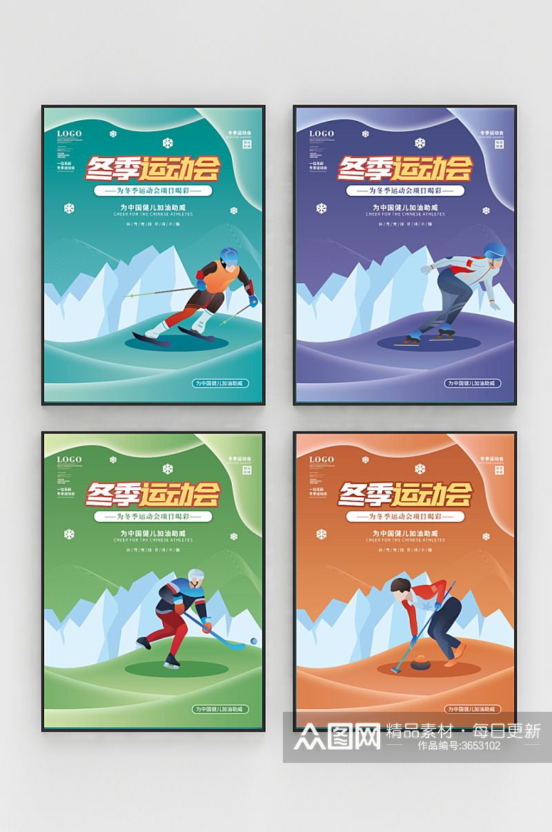 2022北京冬奥会奥运项目宣传系列海报素材