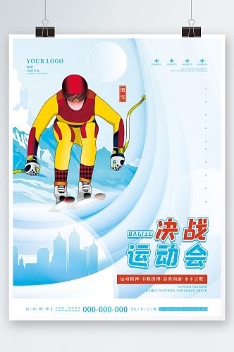 运功会冬奥会滑冰滑雪项目宣传系列海报