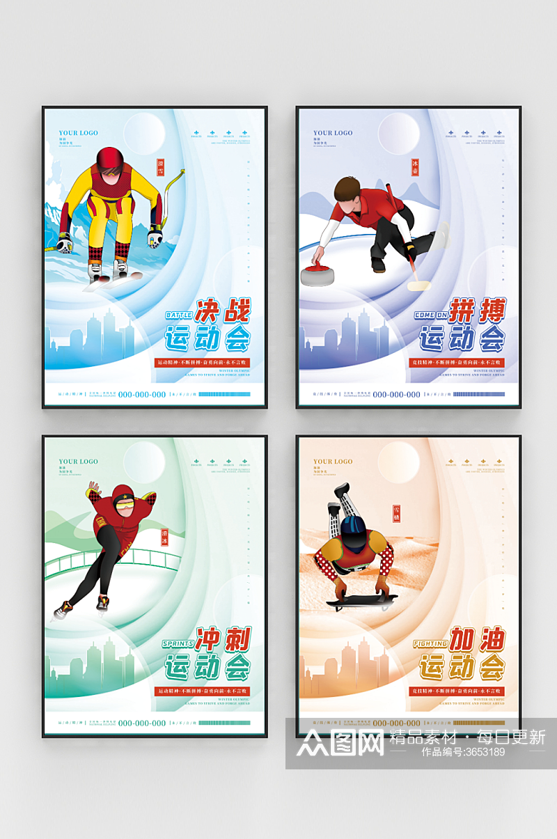 冬奥会项目宣传系列体育赛事海报素材