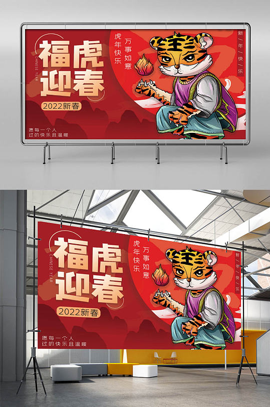 2022年新年虎年元旦展板展架