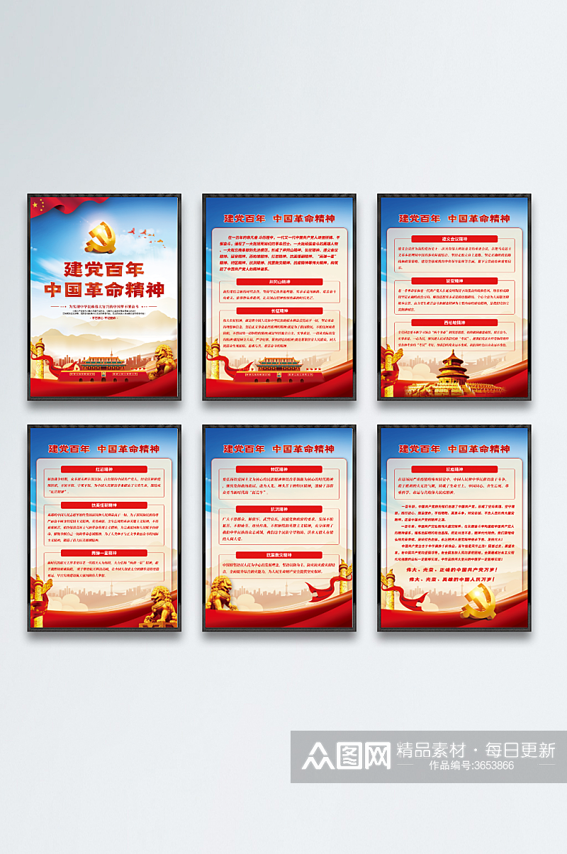 党建风红色建党百年中国革命精神党建海报素材
