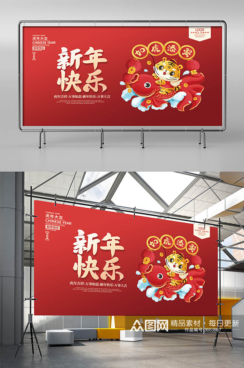 2022新年虎年春节元旦海报展板背景素材