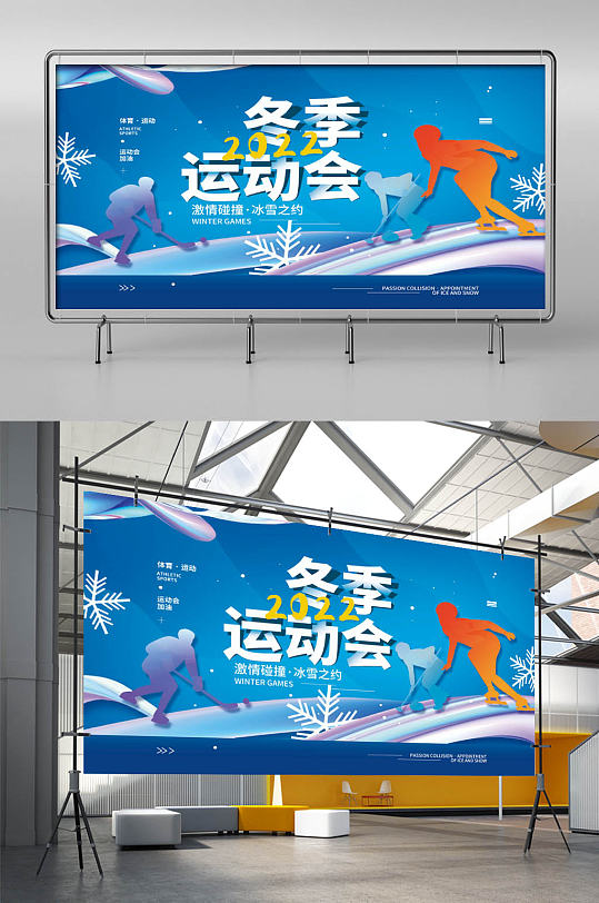 冬季运动会体育简约展板海报