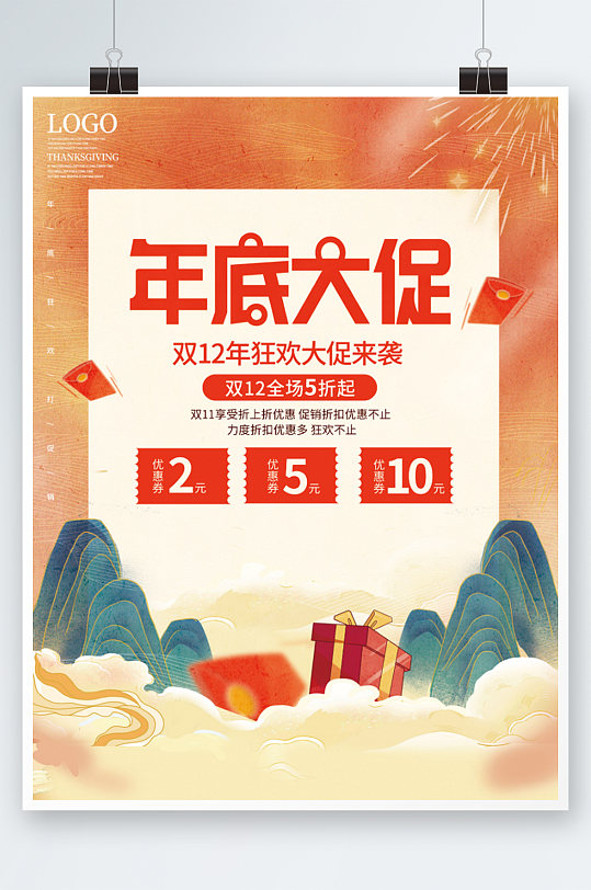 国潮风中国风双12促销海报