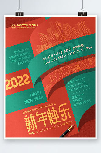 倾斜构图绯红色2022新年跨年海报