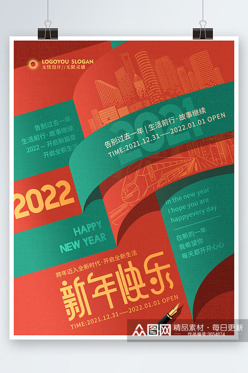 倾斜构图绯红色2022新年跨年海报素材