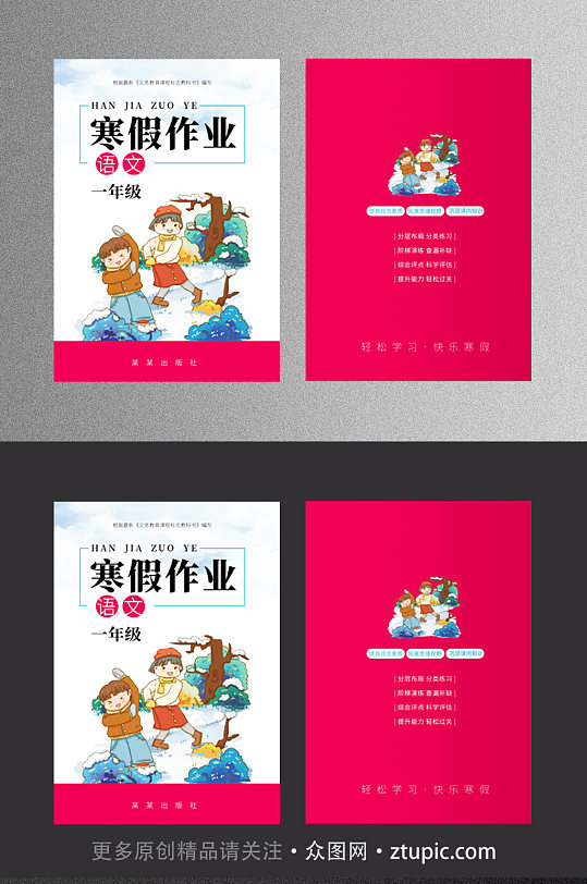 中小学寒假作业语文