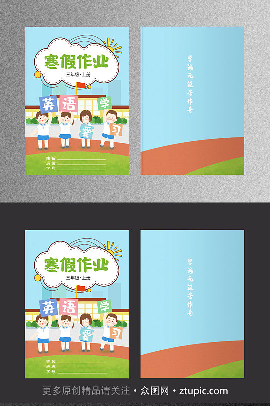 寒假寒假作业封面设计英语