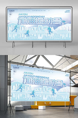 创意冬奥会运动项目剪影展板