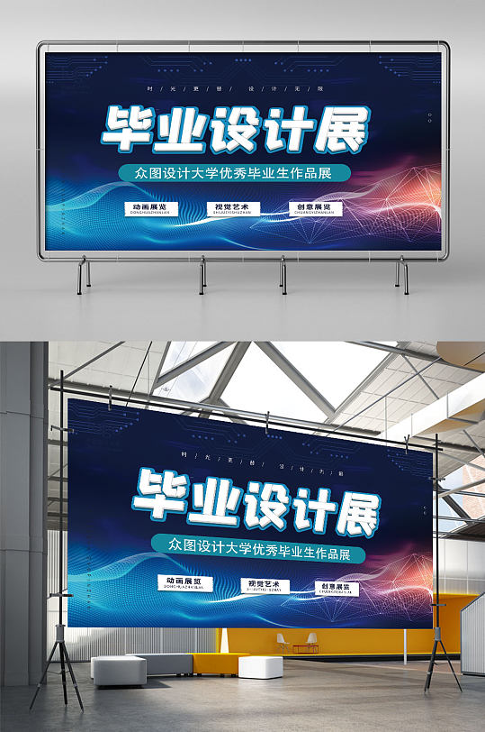 毕业展宣传展板图片-毕业展宣传展板设计素材-毕业展宣传展板模板下载