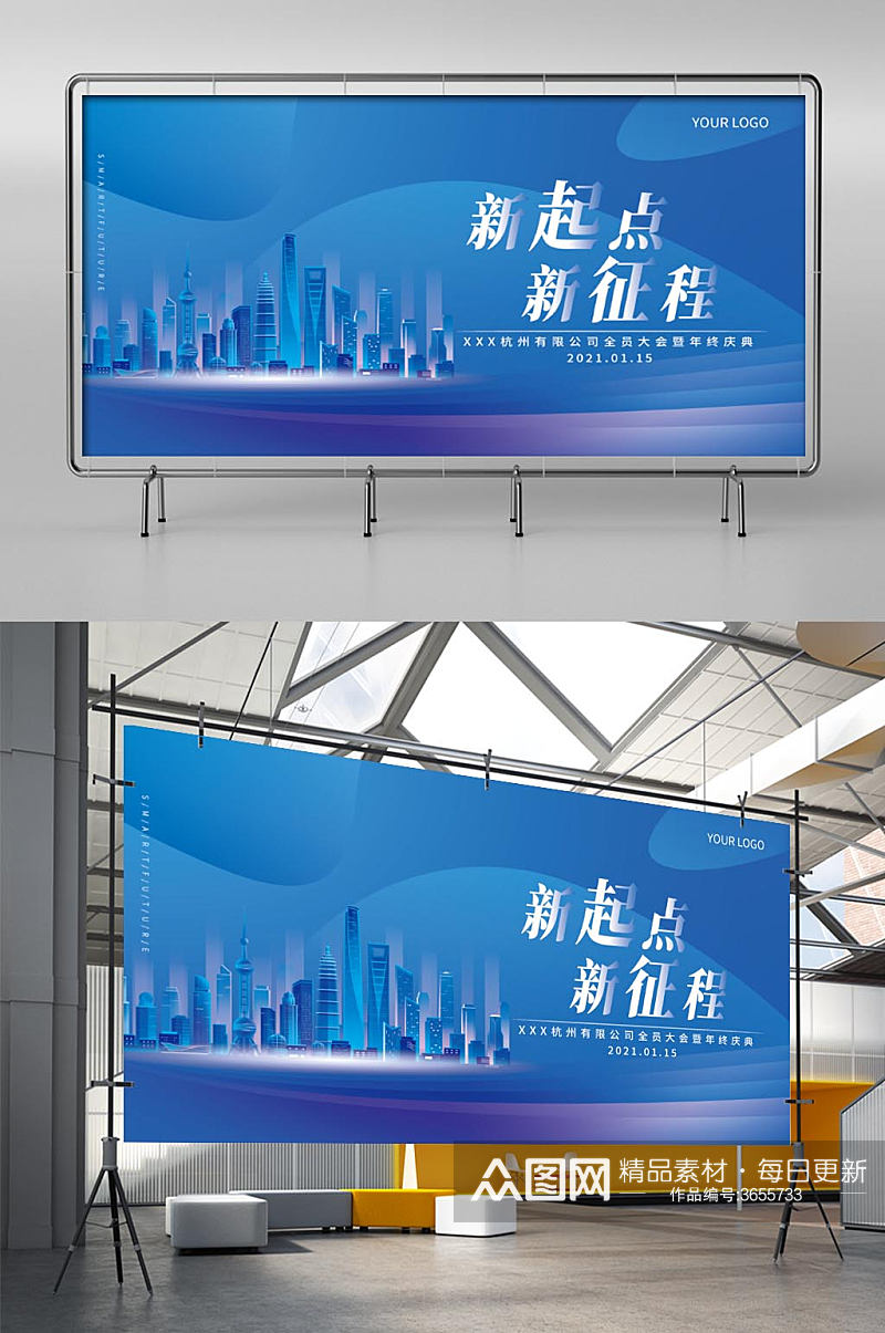 科技城市地标上海年会大会背景签到墙素材