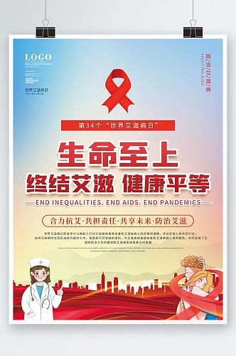 2021年世界艾滋病日公益宣传系列海报