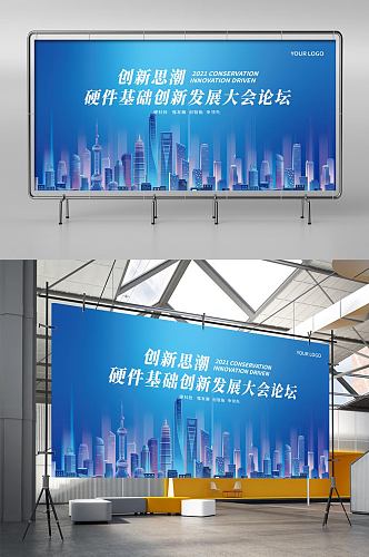 简约科技上海地标色地展板大会年会
