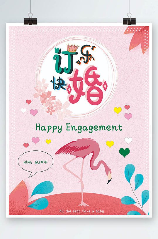 订婚粉色火烈鸟背景素材