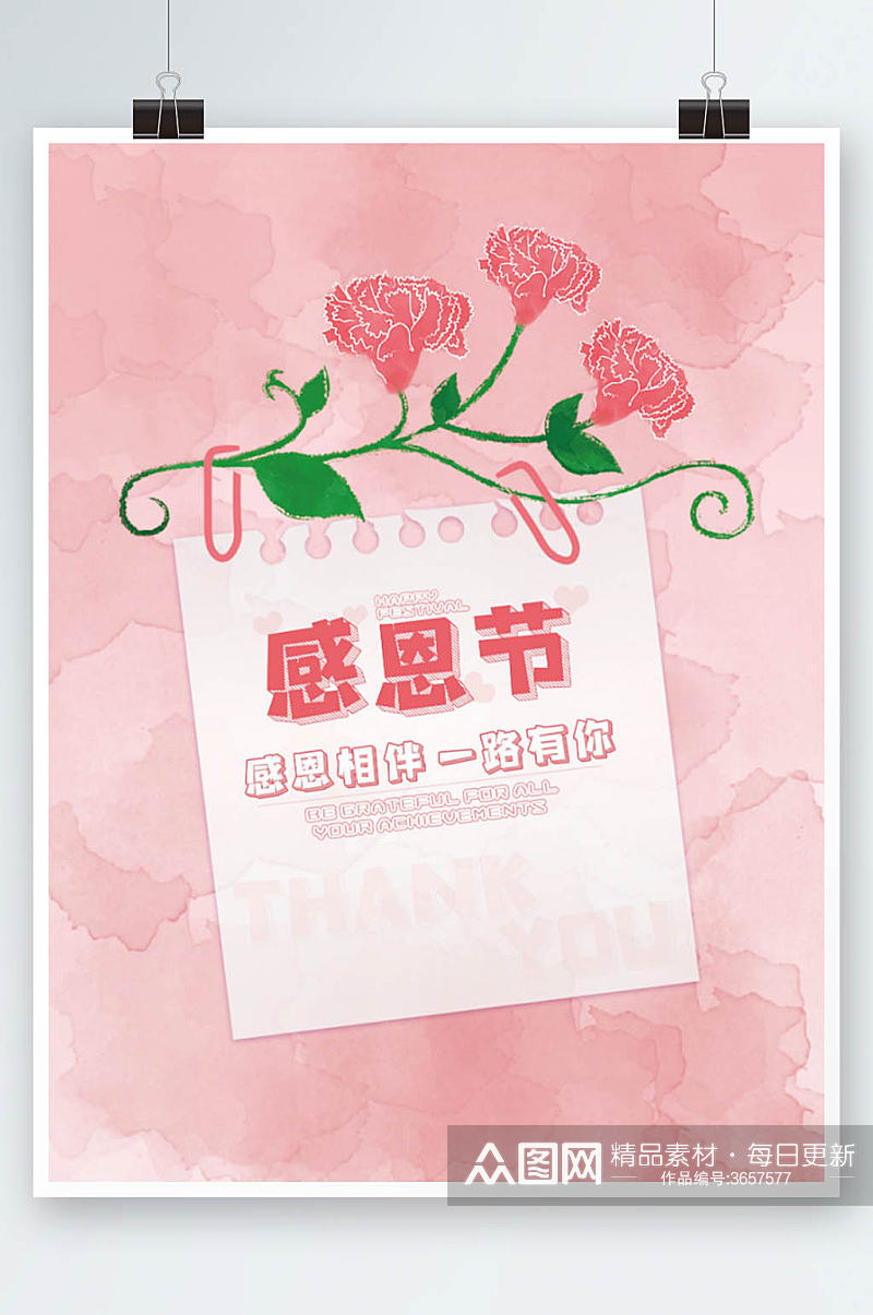 粉色浪漫温馨感恩节海报素材