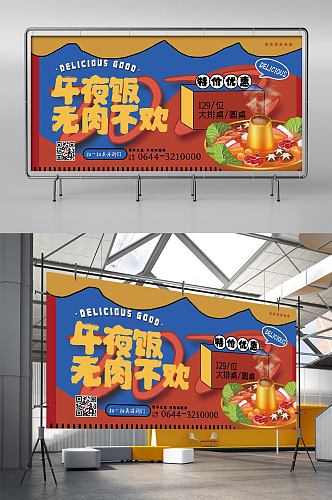 新年美食年夜饭火锅预定宣传展板