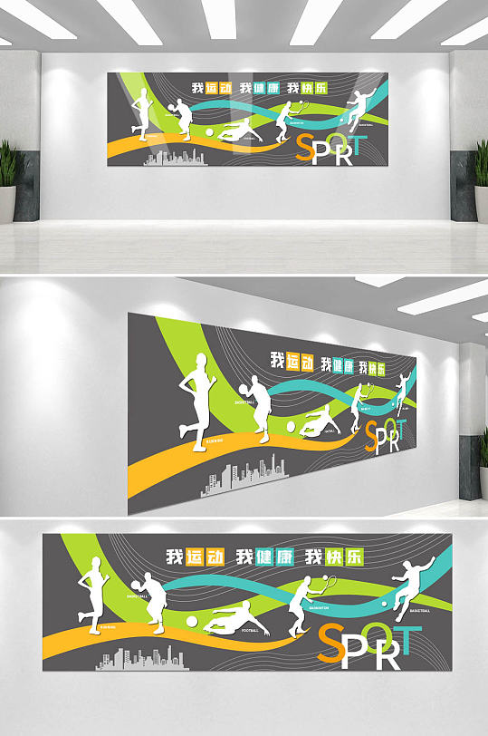 全民健身运动体育健身中心文化墙背景墙