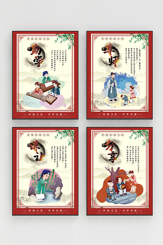 中国风校园文化传统国学文化展板海报套图