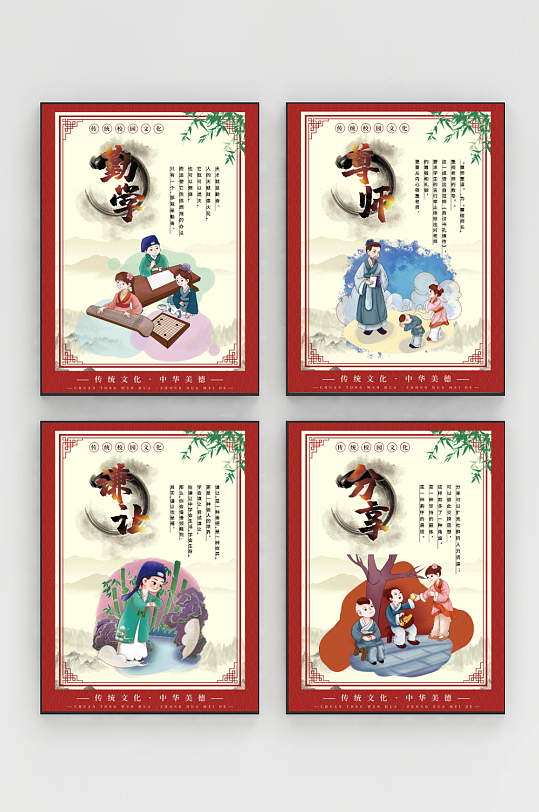 中国风校园文化传统国学文化展板海报套图