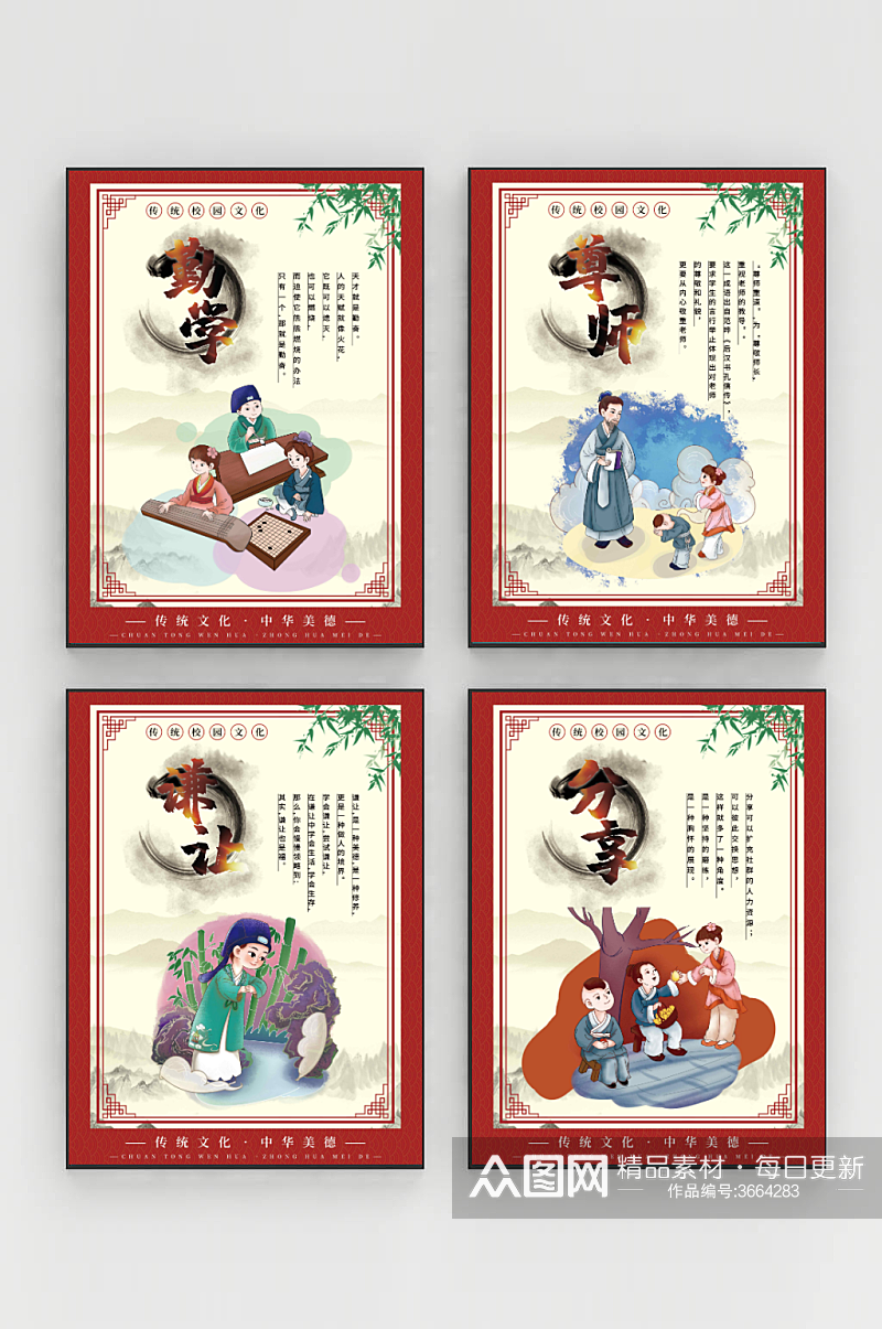 中国风校园文化传统国学文化展板海报套图素材