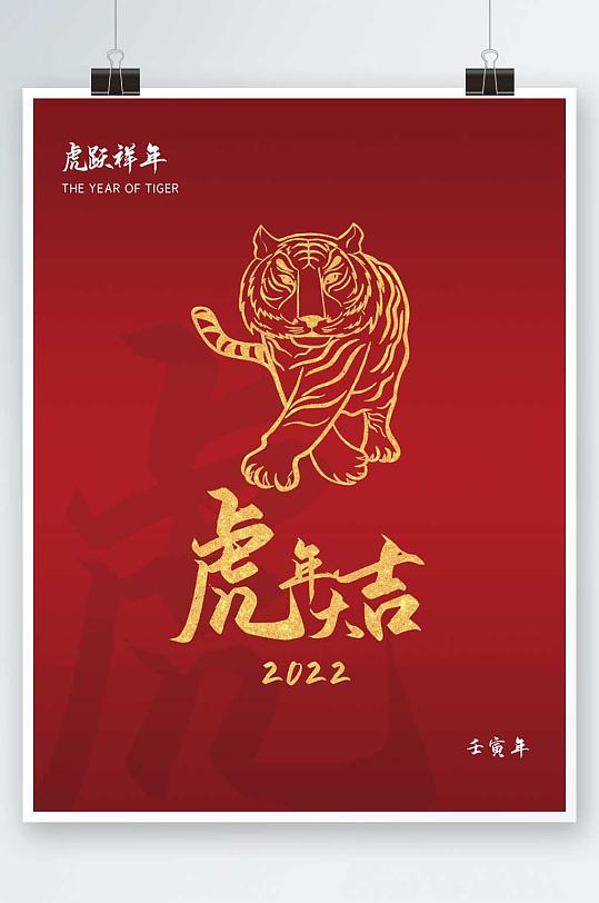 寅虎新年2022虎年红包拜年免扣元素立即下载红色简约大气2022寅虎年
