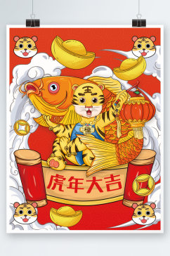 虎年手绘国潮节日海报