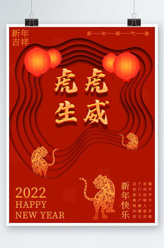 2022春节虎年海报图