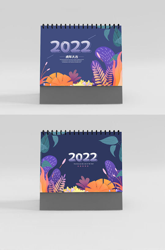 简约矢量小清新2022年虎年新年横版台历-众图网