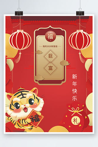 红色扇子简约边框中国风春节海报新年快乐