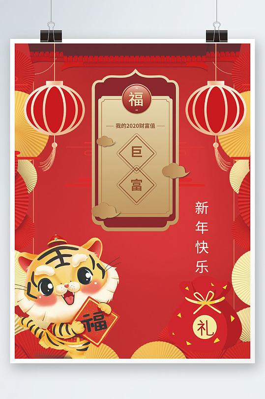 红色扇子简约边框中国风春节海报新年快乐