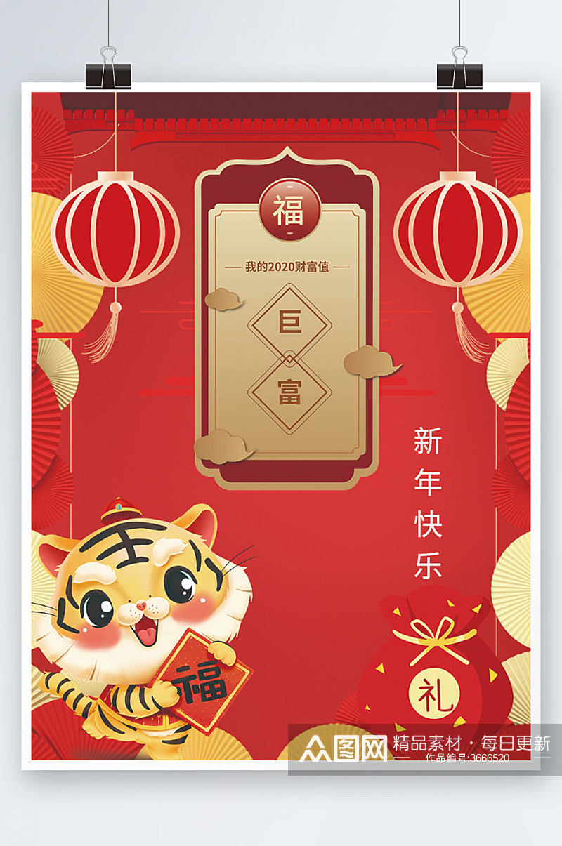 红色扇子简约边框中国风春节海报新年快乐素材