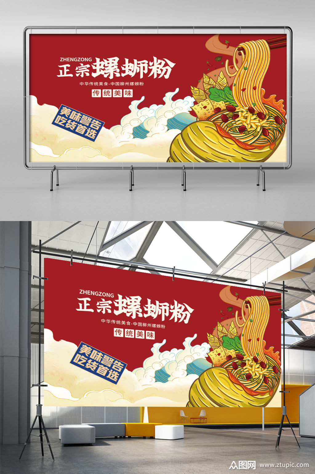 正宗螺蛳粉店铺开张插画活动促销海报展板素材