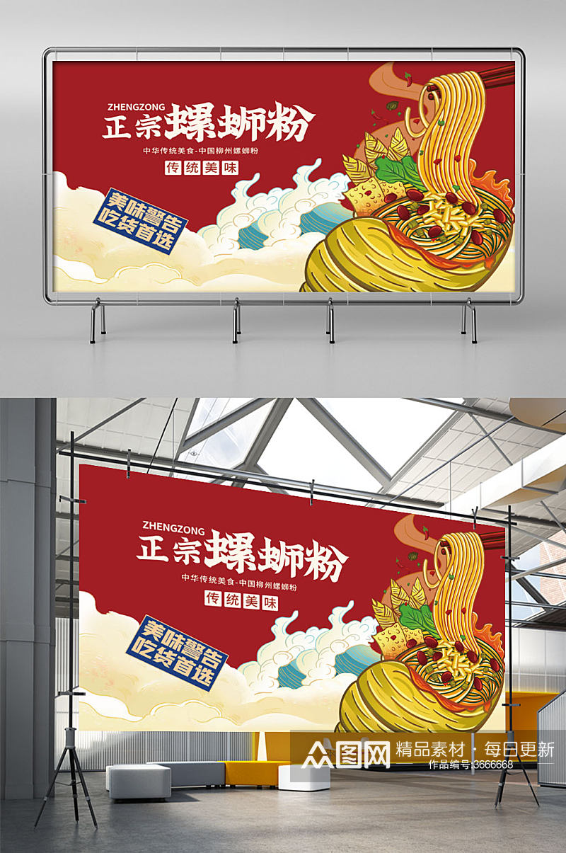 正宗螺蛳粉店铺开张插画活动促销海报展板素材