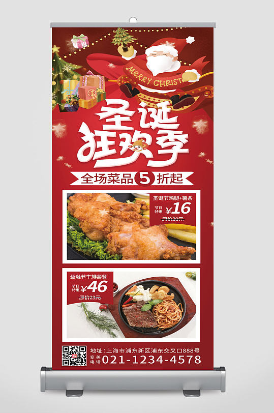 喜庆红色圣诞节餐饮美食快餐促销展架海报