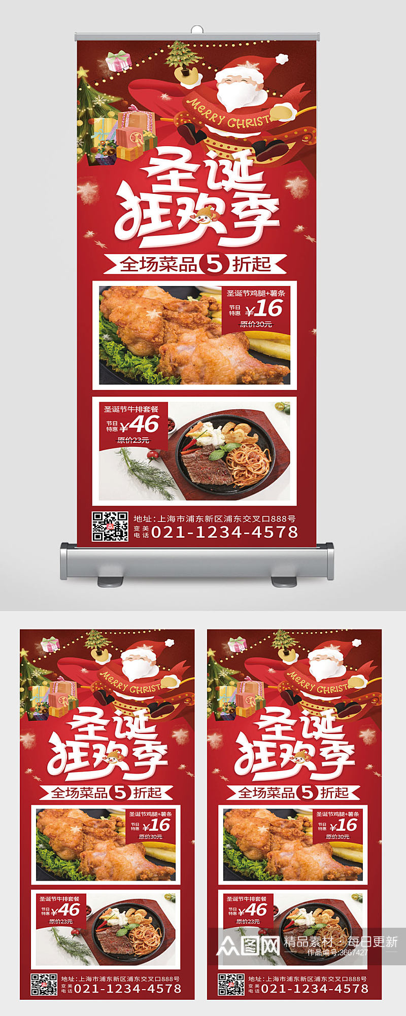 喜庆红色圣诞节餐饮美食快餐促销展架海报素材