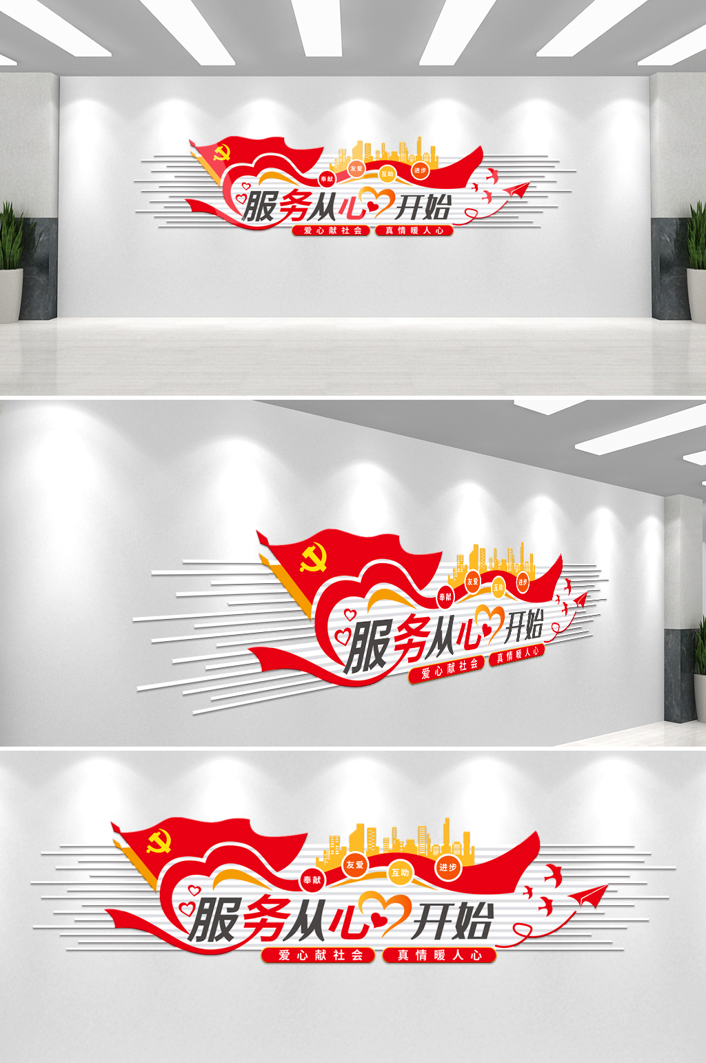 志愿者之家标语宣传社区党建文化墙素材