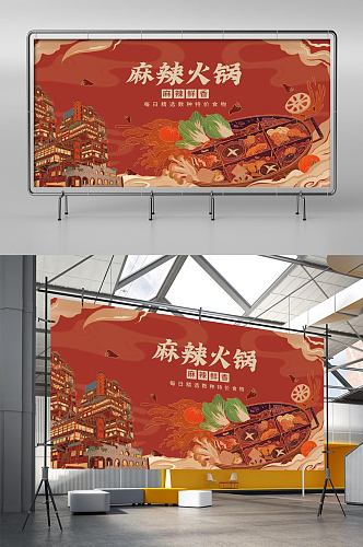 重庆麻辣火锅海底捞复古国潮插画促销海报